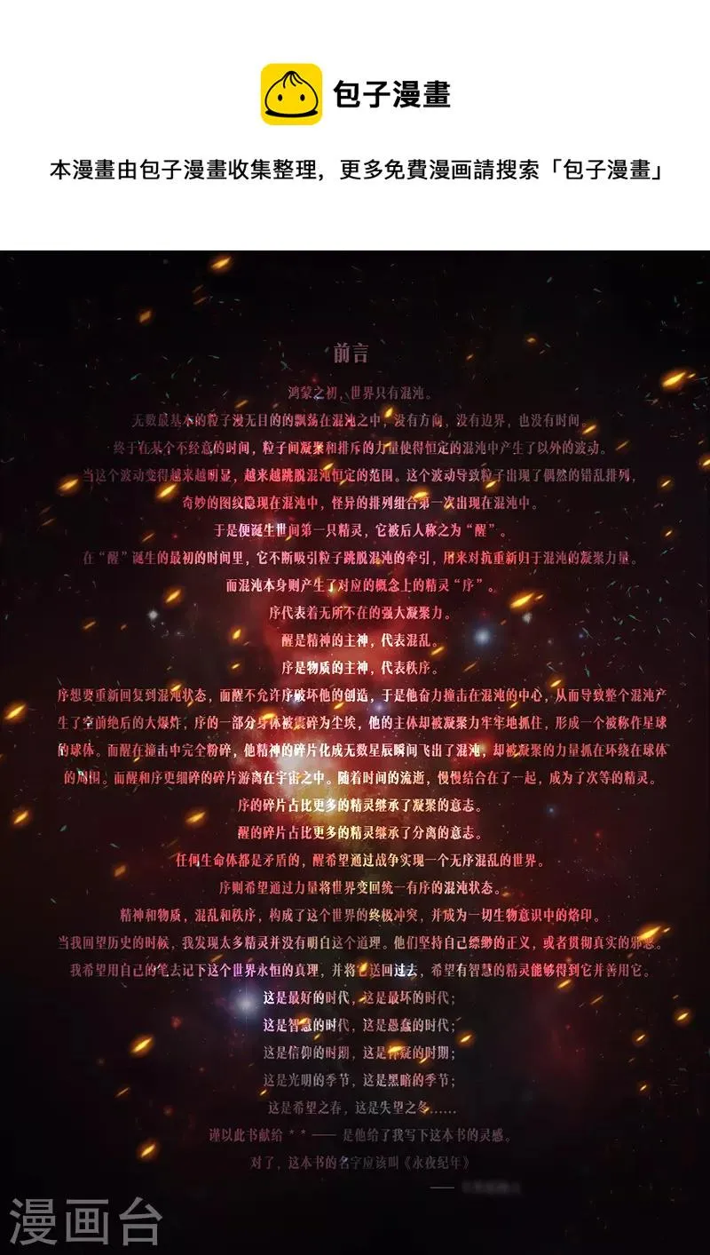 永夜纪年 火王 火王 不灭·艾恩斯 第1页