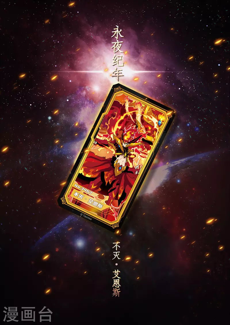 永夜纪年 火王 火王 不灭·艾恩斯 第2页