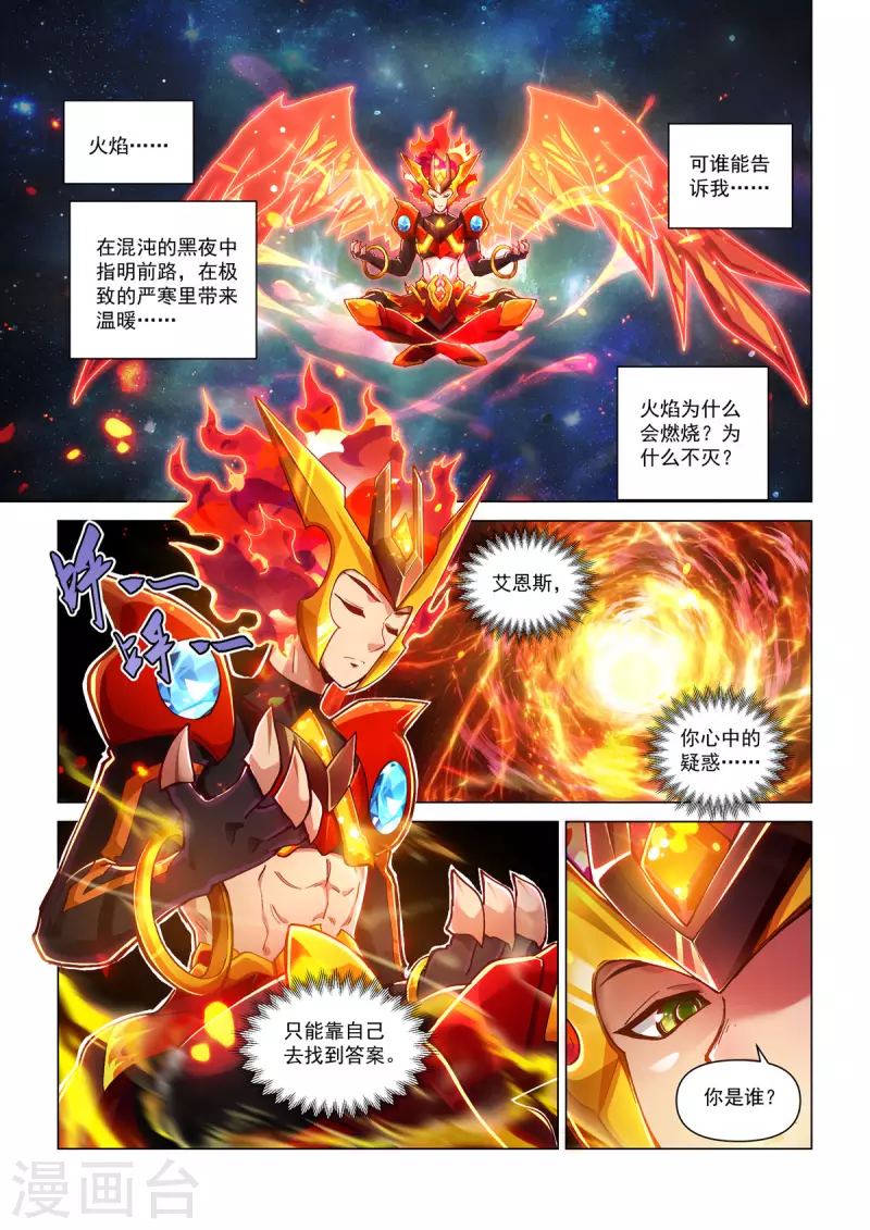 永夜纪年 火王 火王 不灭·艾恩斯 第4页