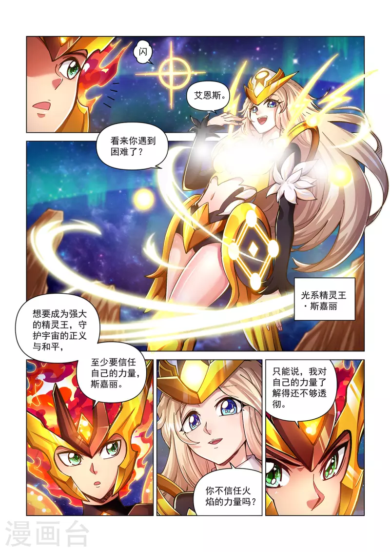 永夜纪年 火王 火王 不灭·艾恩斯 第6页