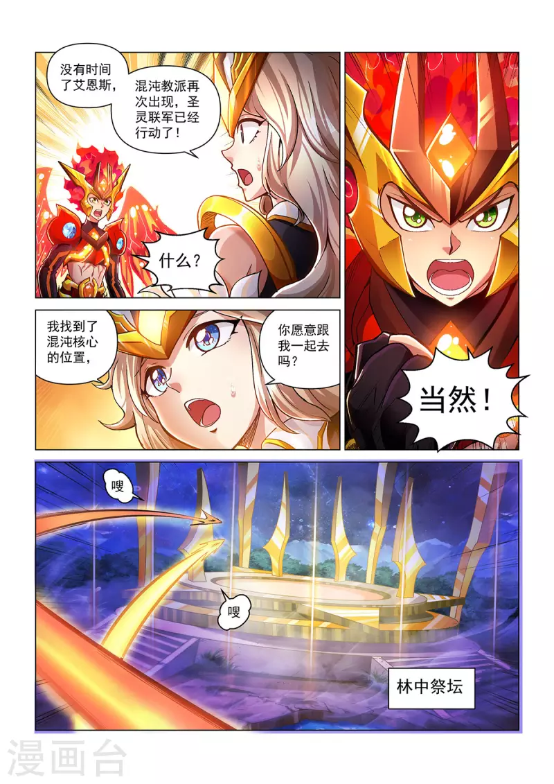 永夜纪年 火王 火王 不灭·艾恩斯 第7页