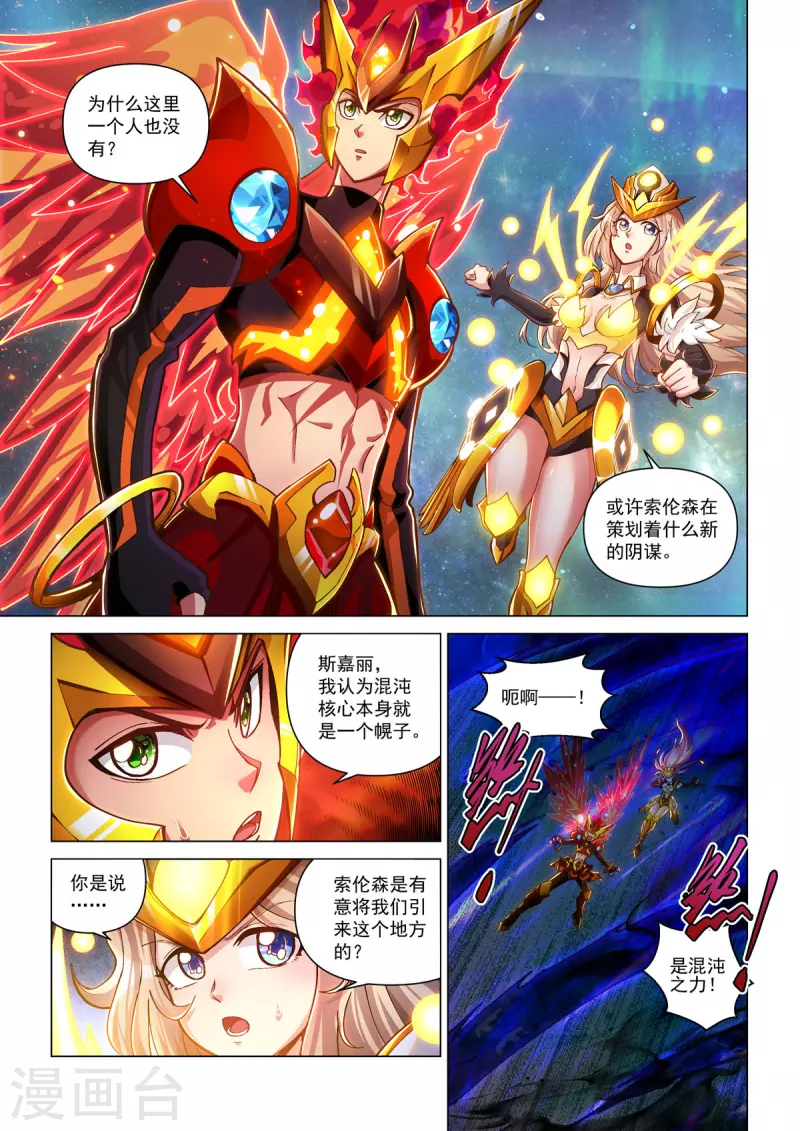 永夜纪年 火王 火王 不灭·艾恩斯 第8页