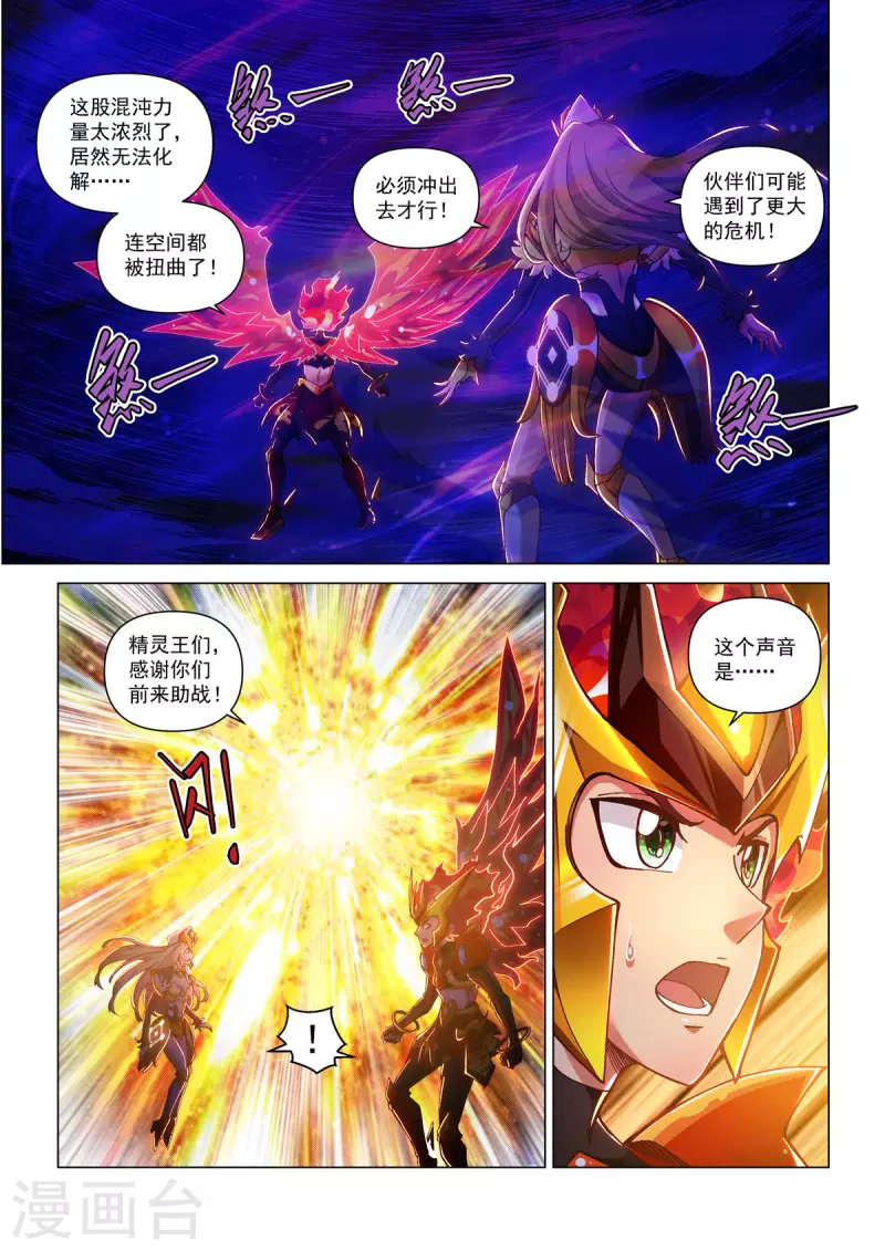 永夜纪年 火王 火王 不灭·艾恩斯 第10页