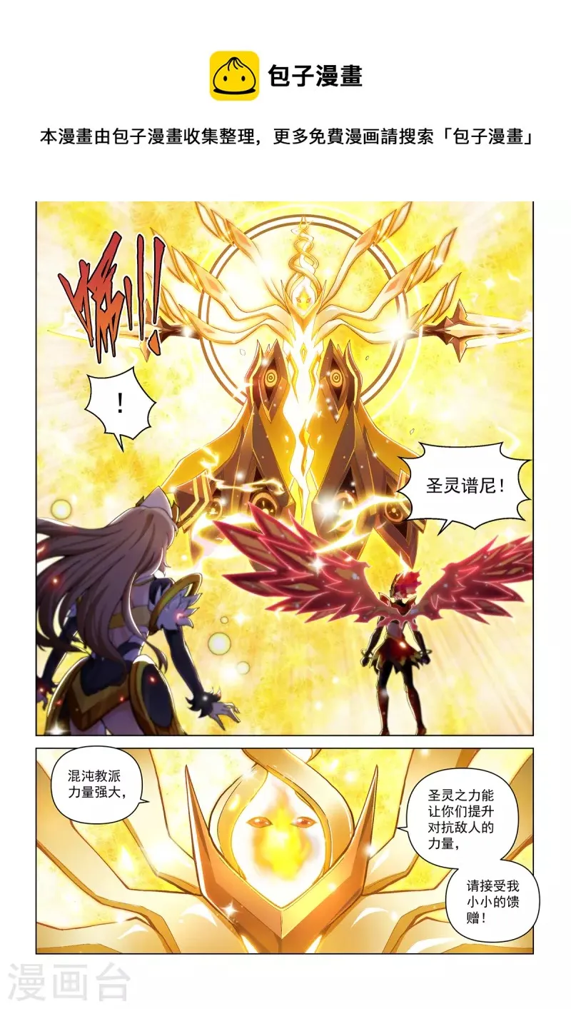 永夜纪年 火王 火王 不灭·艾恩斯 第11页