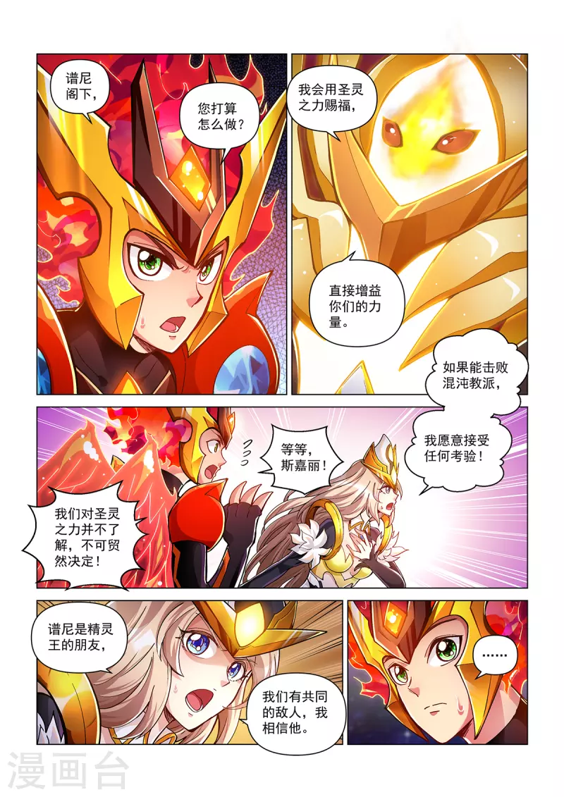 永夜纪年 火王 火王 不灭·艾恩斯 第12页