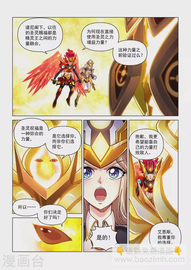 永夜纪年 火王 火王 不灭·艾恩斯 第13页