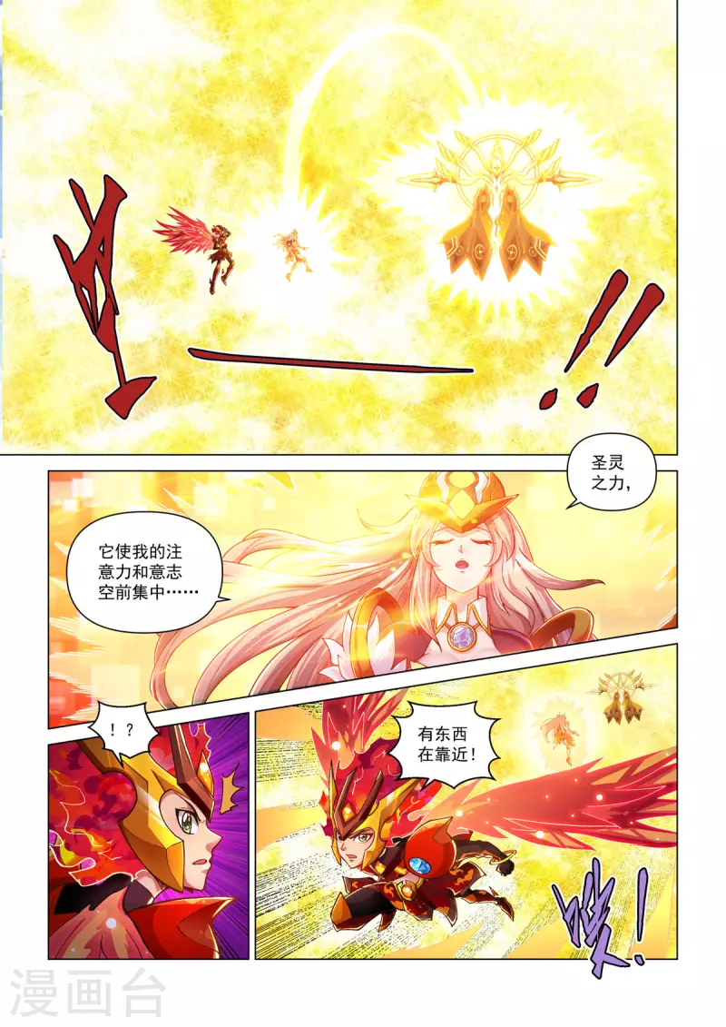 永夜纪年 火王 火王 不灭·艾恩斯 第14页