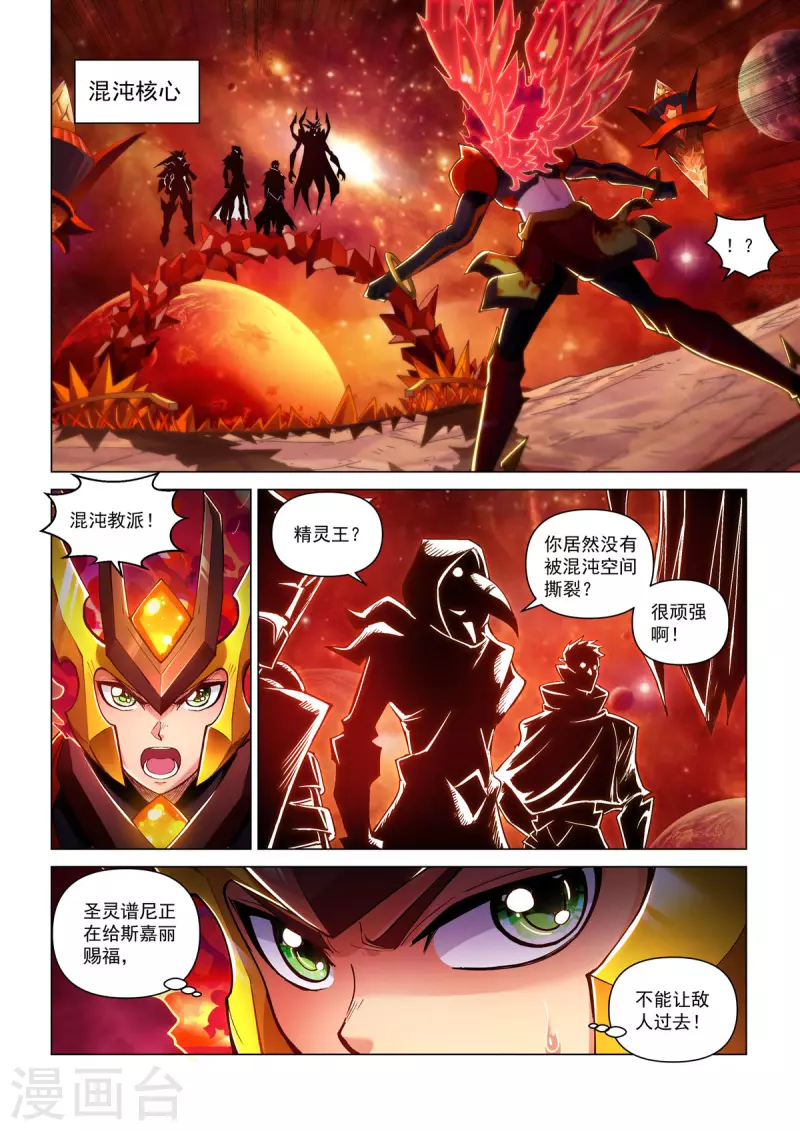 永夜纪年 火王 火王 不灭·艾恩斯 第15页
