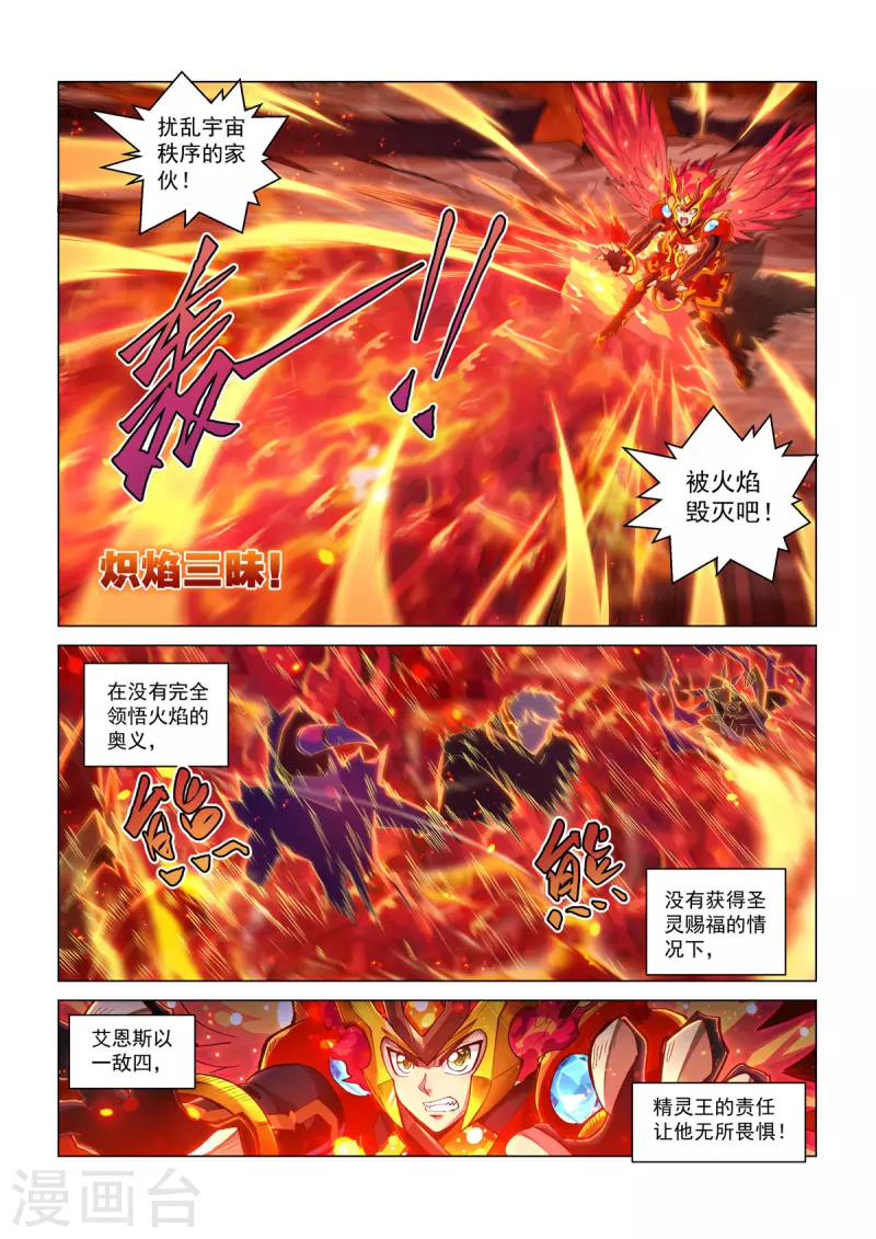 永夜纪年 火王 火王 不灭·艾恩斯 第16页