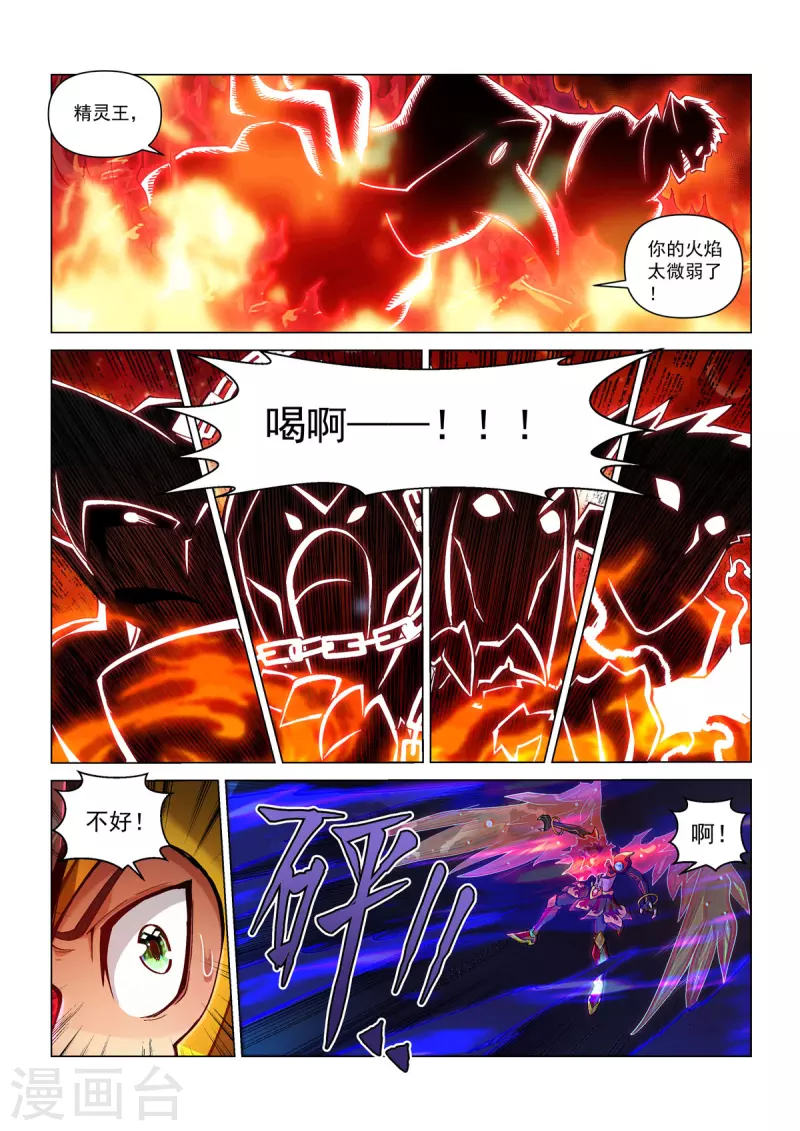 永夜纪年 火王 火王 不灭·艾恩斯 第17页