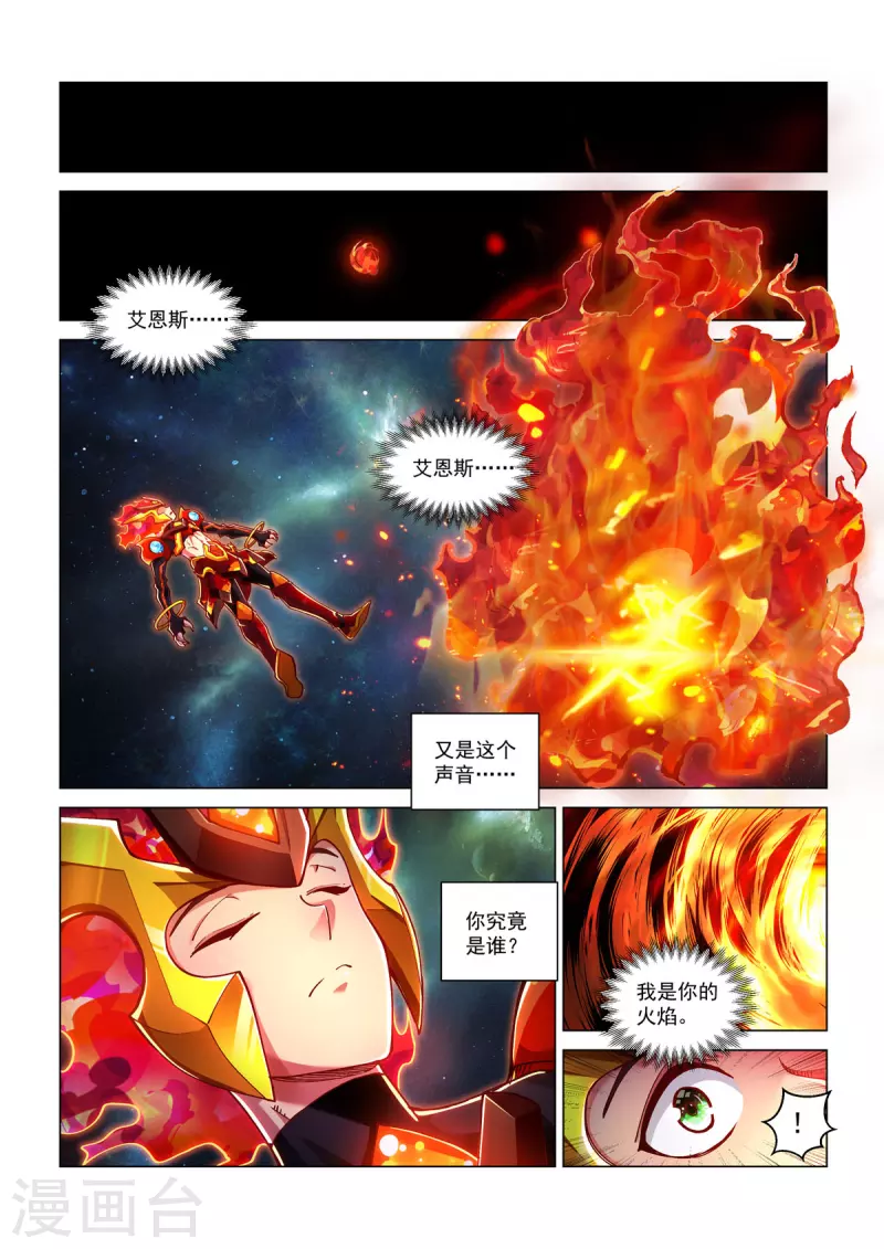 永夜纪年 火王 火王 不灭·艾恩斯 第18页