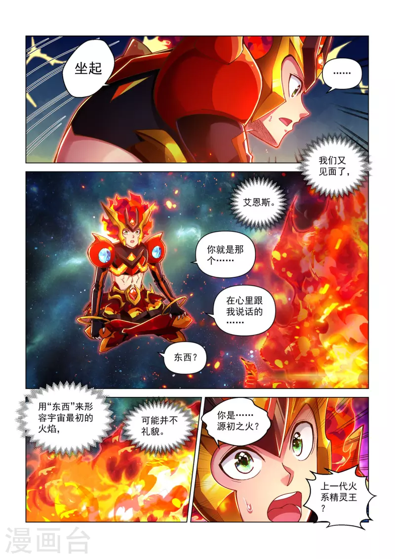 永夜纪年 火王 火王 不灭·艾恩斯 第19页