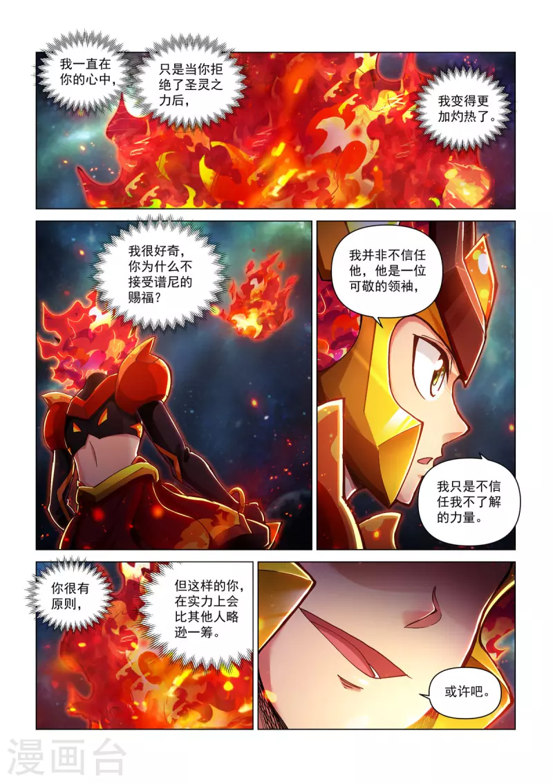 永夜纪年 火王 火王 不灭·艾恩斯 第20页