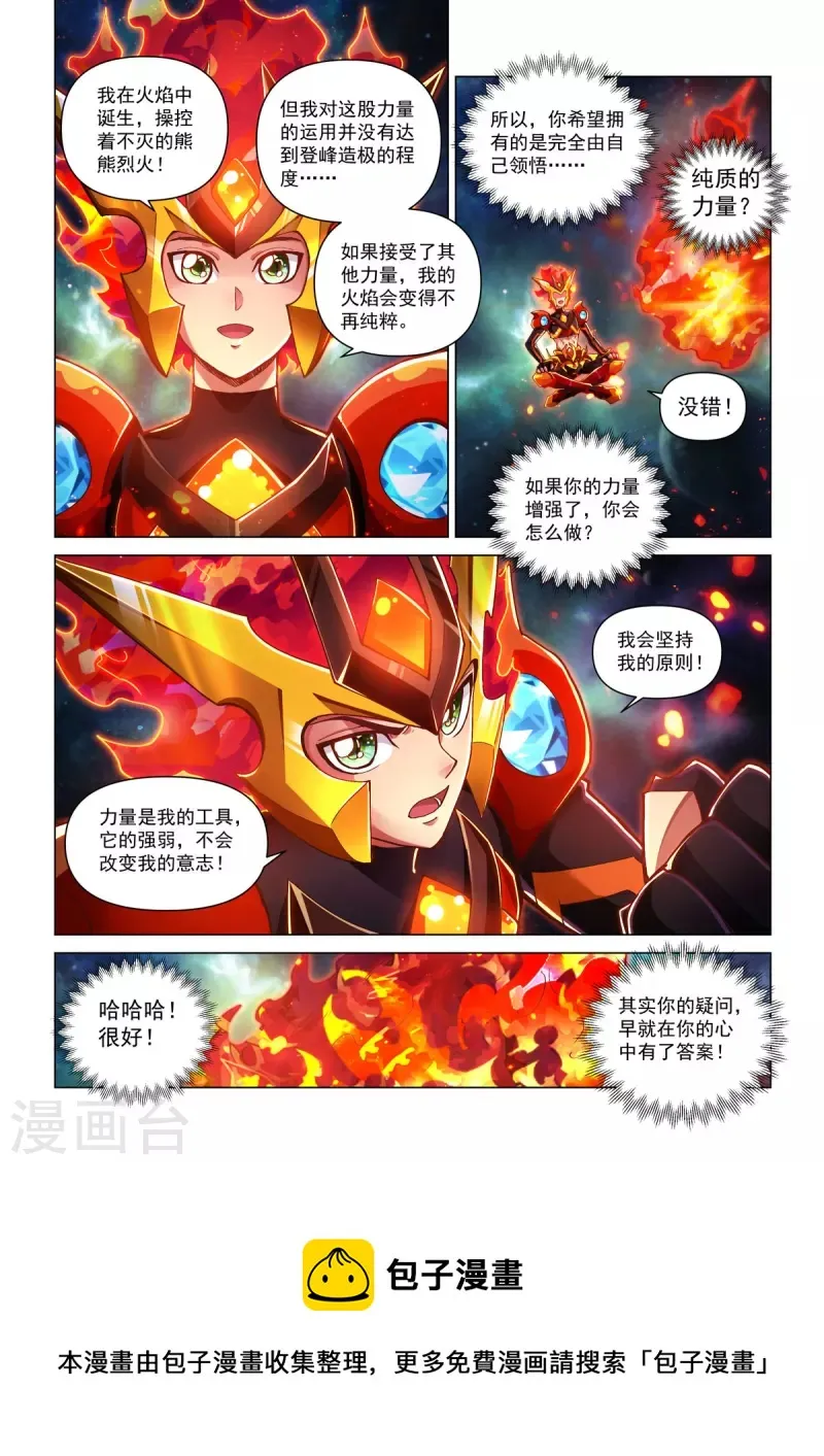 永夜纪年 火王 火王 不灭·艾恩斯 第21页