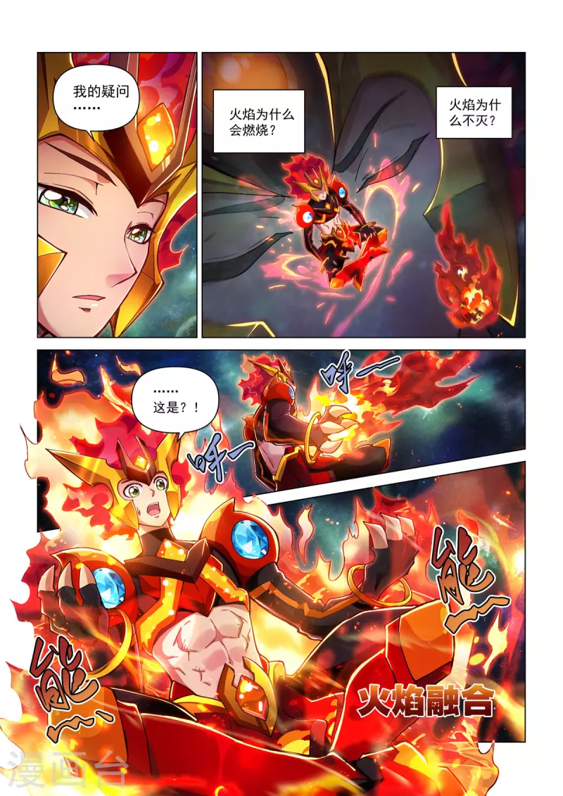 永夜纪年 火王 火王 不灭·艾恩斯 第22页