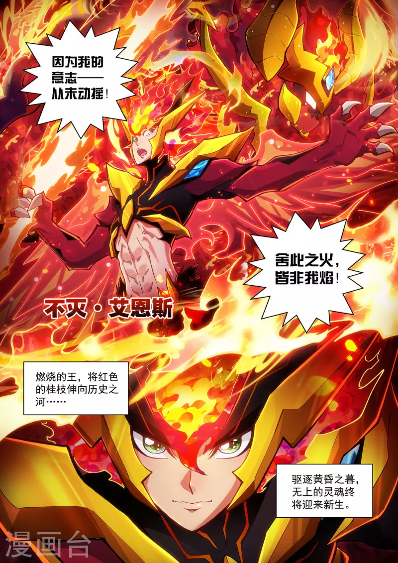 永夜纪年 火王 火王 不灭·艾恩斯 第24页