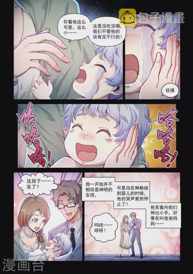 卡修斯番外 6 安德鲁的秘密 6 第5页
