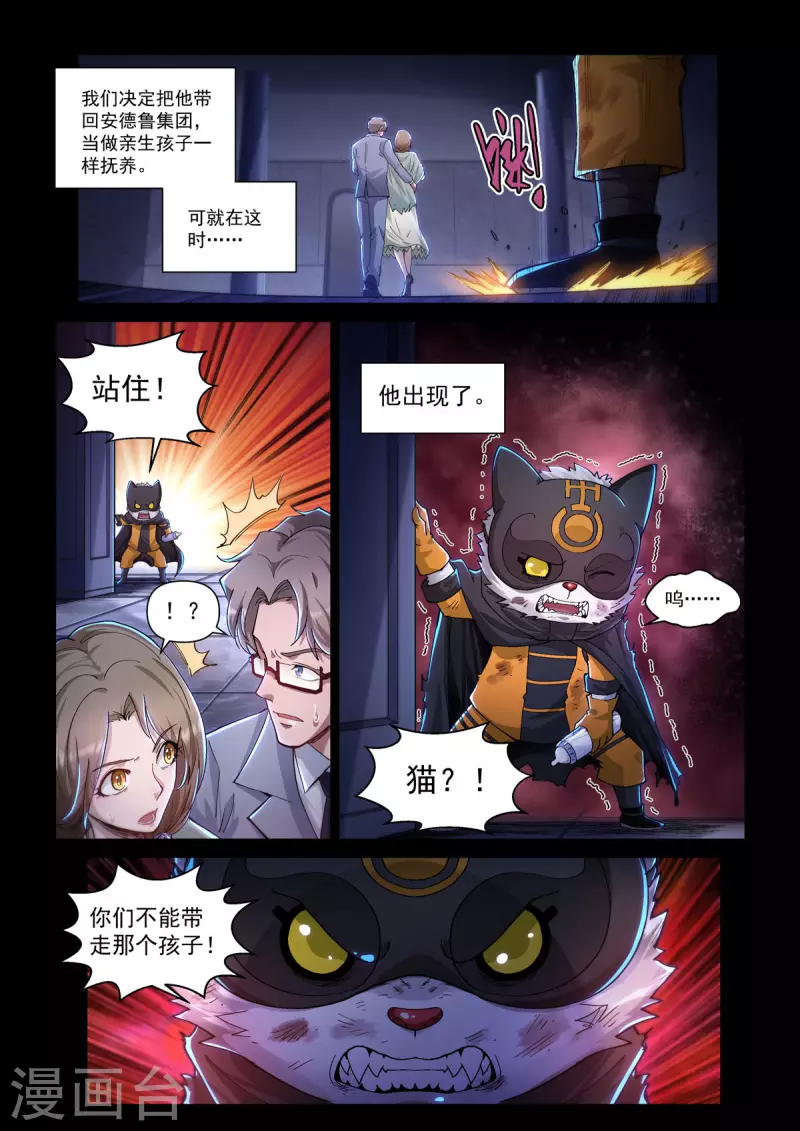 卡修斯番外 6 安德鲁的秘密 6 第6页