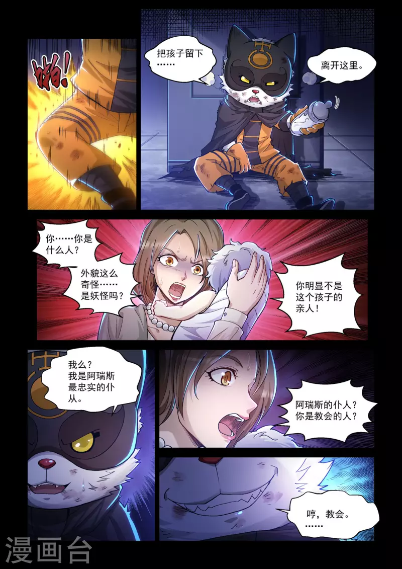 卡修斯番外 6 安德鲁的秘密 6 第7页