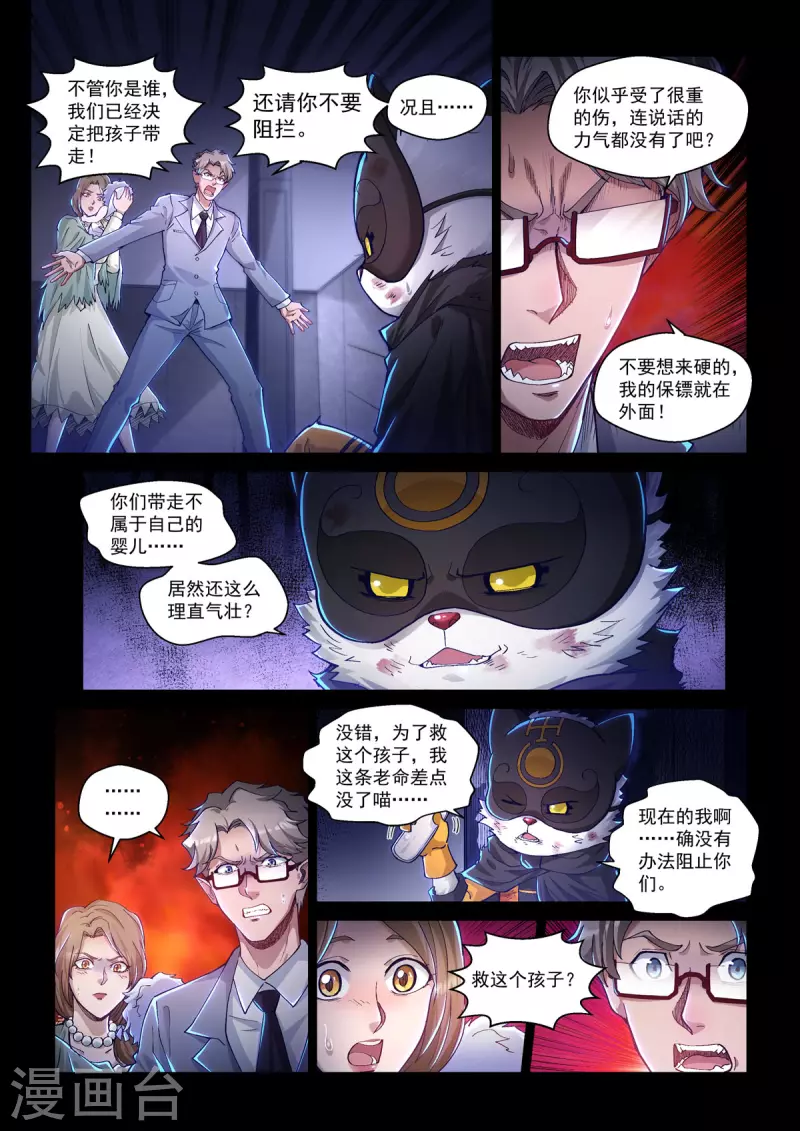 卡修斯番外 6 安德鲁的秘密 6 第8页