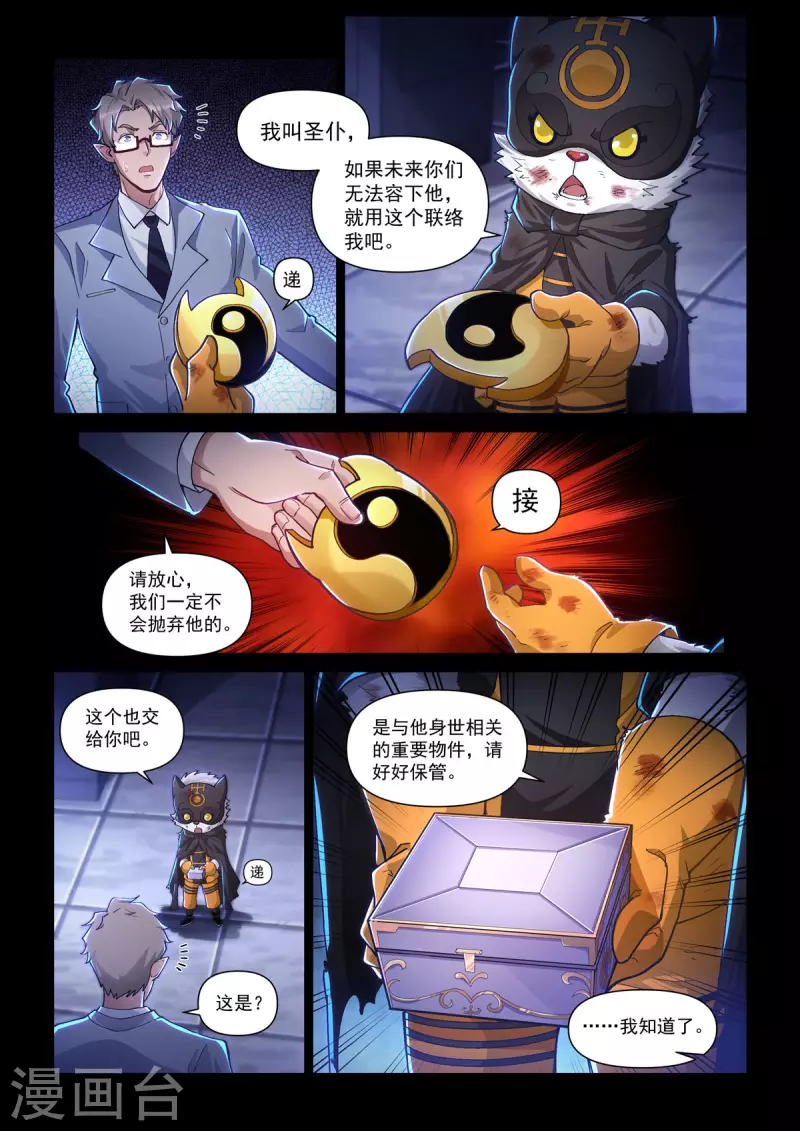 卡修斯番外 6 安德鲁的秘密 6 第13页