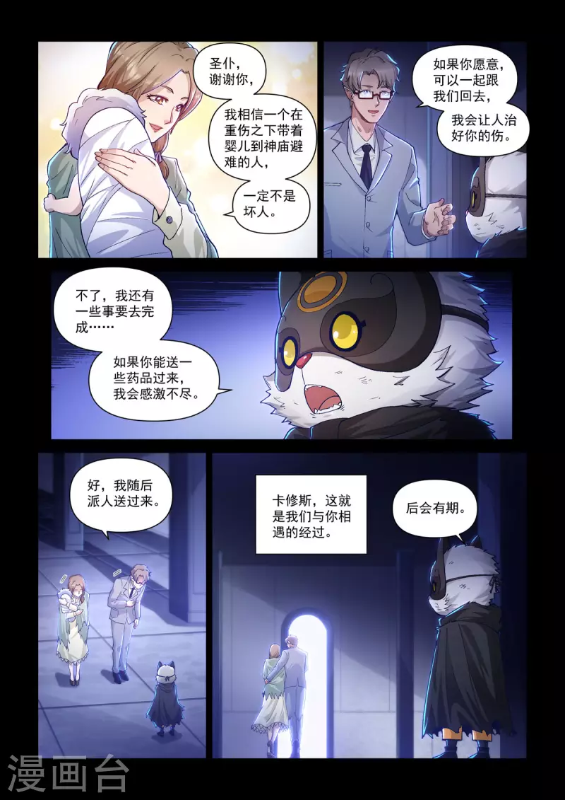 卡修斯番外 6 安德鲁的秘密 6 第14页