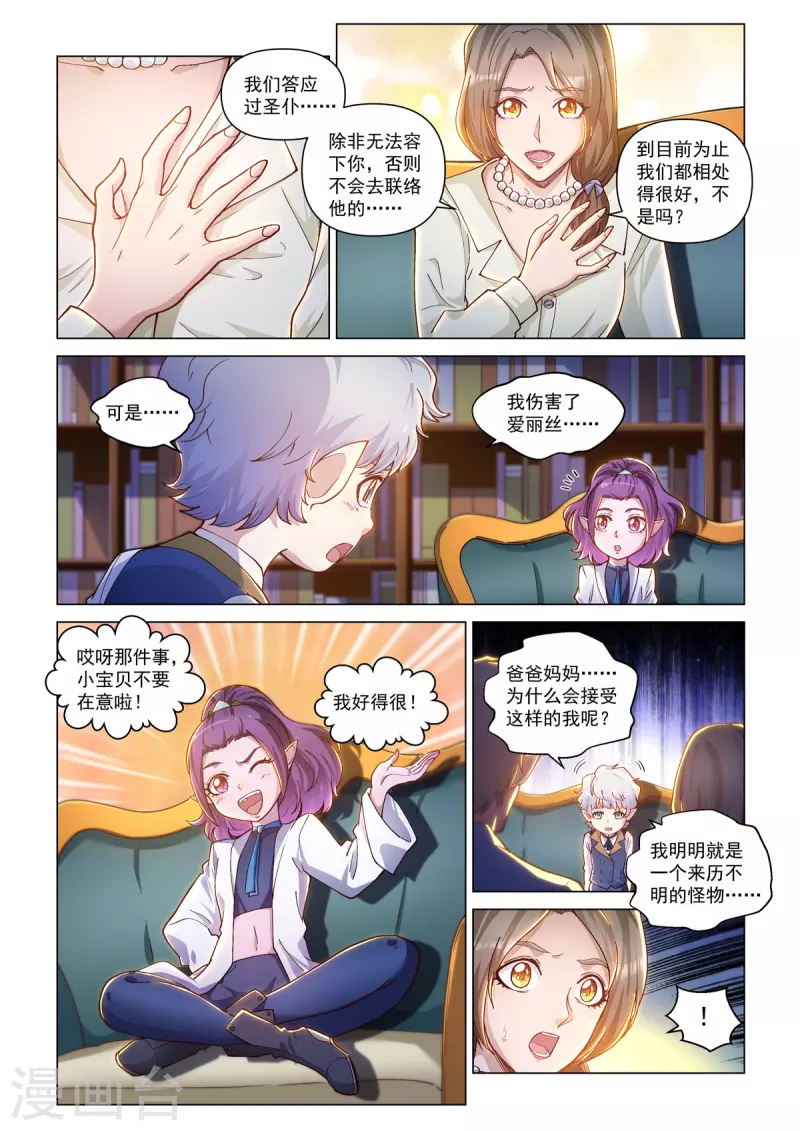 卡修斯番外 6 安德鲁的秘密 6 第16页