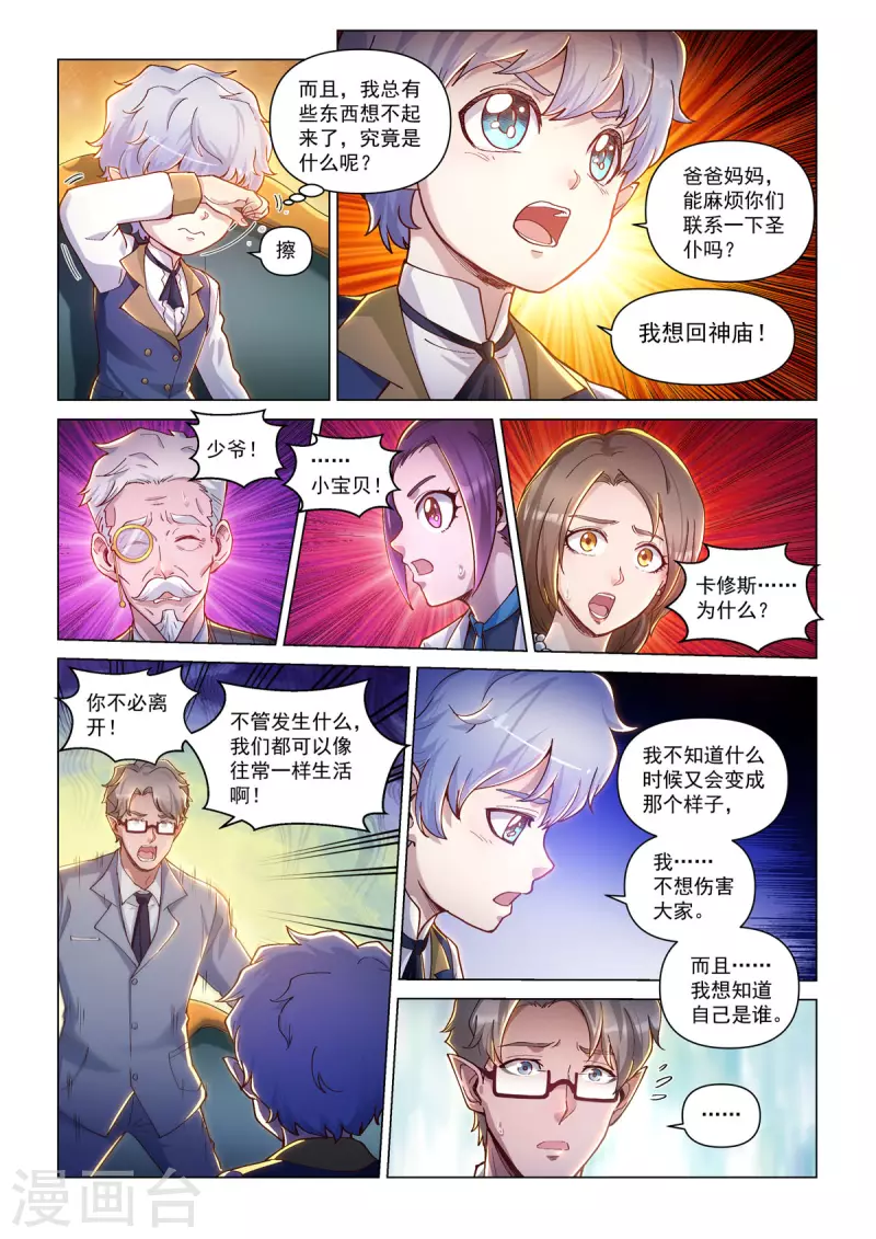 卡修斯番外 6 安德鲁的秘密 6 第17页