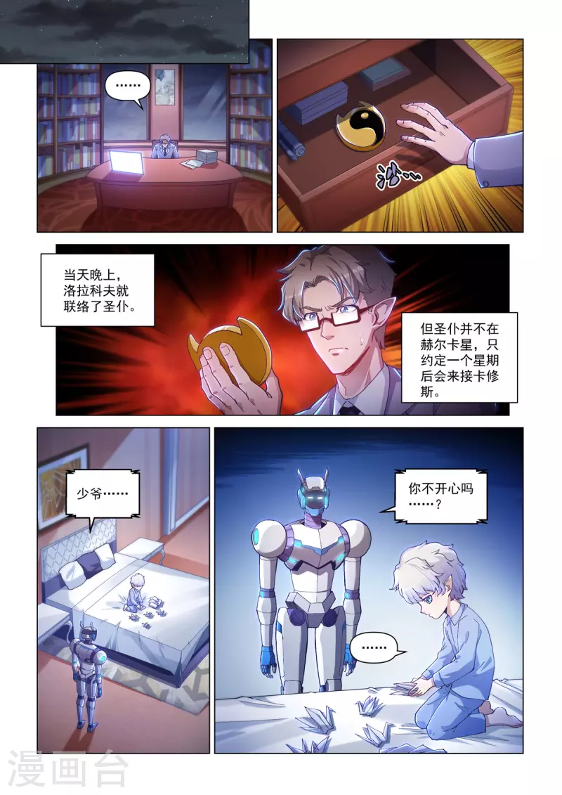卡修斯番外 6 安德鲁的秘密 6 第18页