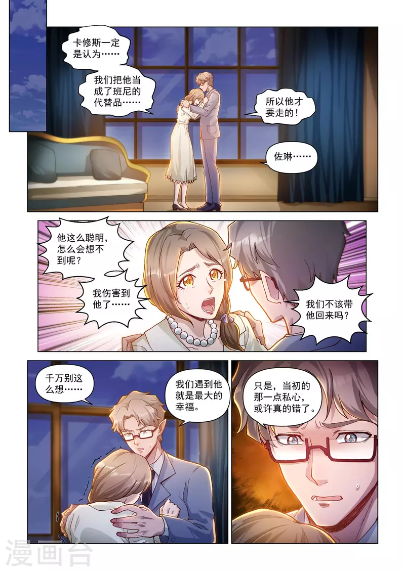 卡修斯番外 6 安德鲁的秘密 6 第20页