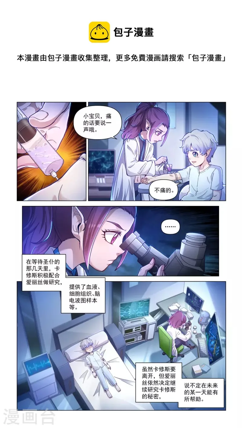 卡修斯番外 6 安德鲁的秘密 6 第21页