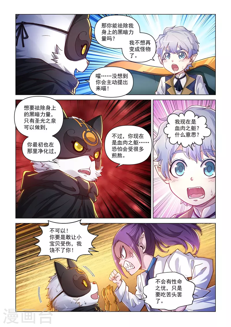 卡修斯番外 6 安德鲁的秘密 6 第25页