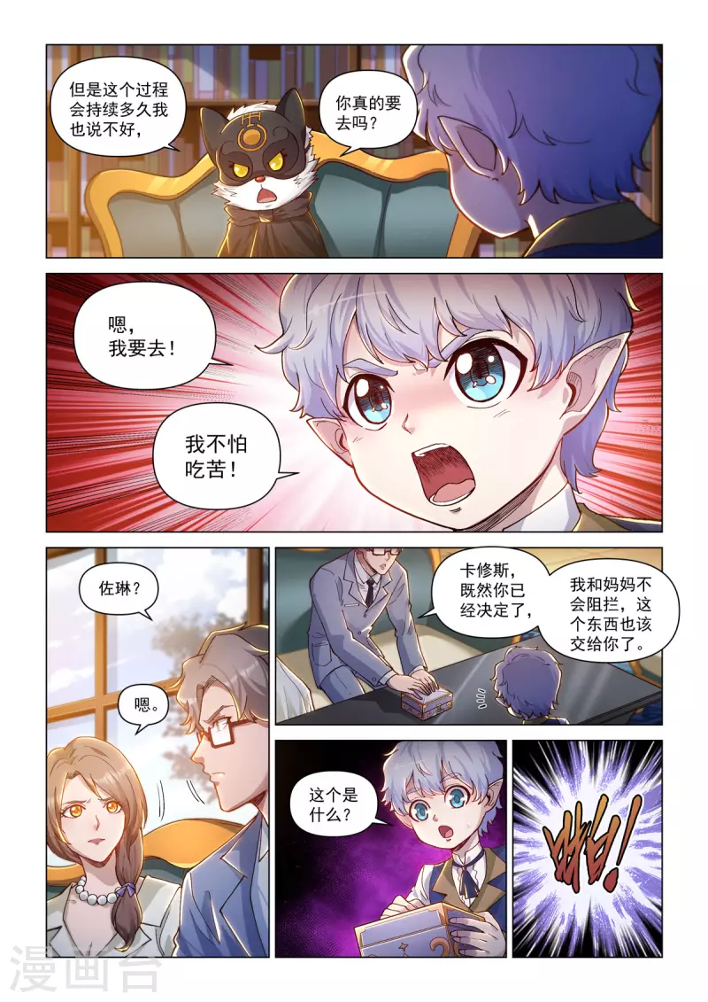卡修斯番外 6 安德鲁的秘密 6 第26页
