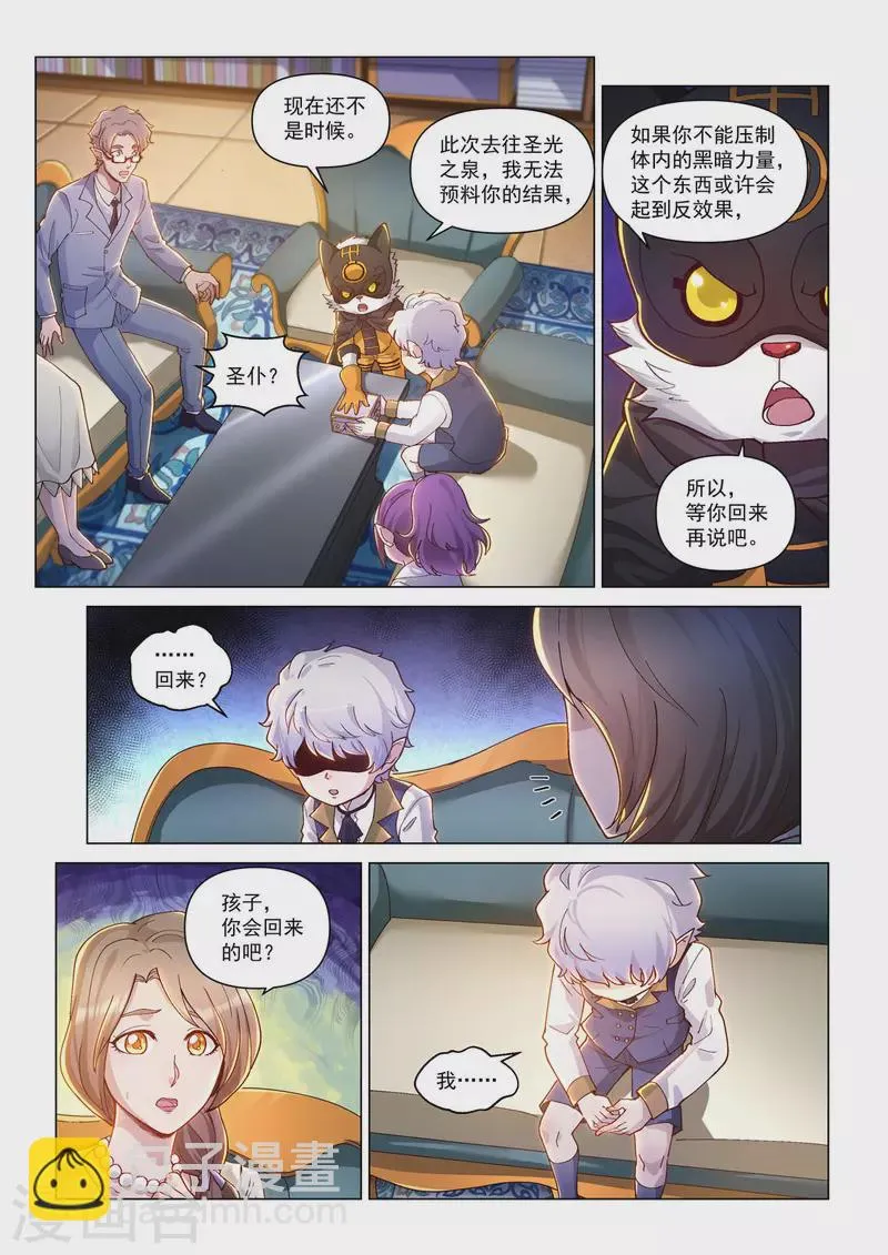 卡修斯番外 6 安德鲁的秘密 6 第27页