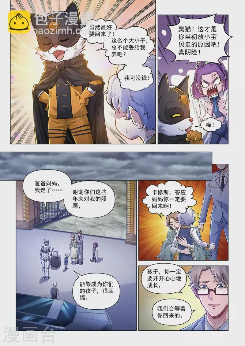卡修斯番外 6 安德鲁的秘密 6 第28页