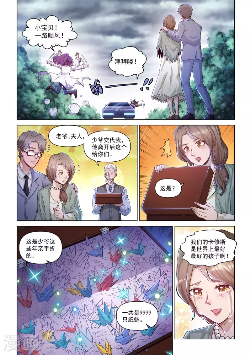 卡修斯番外 6 安德鲁的秘密 6 第30页