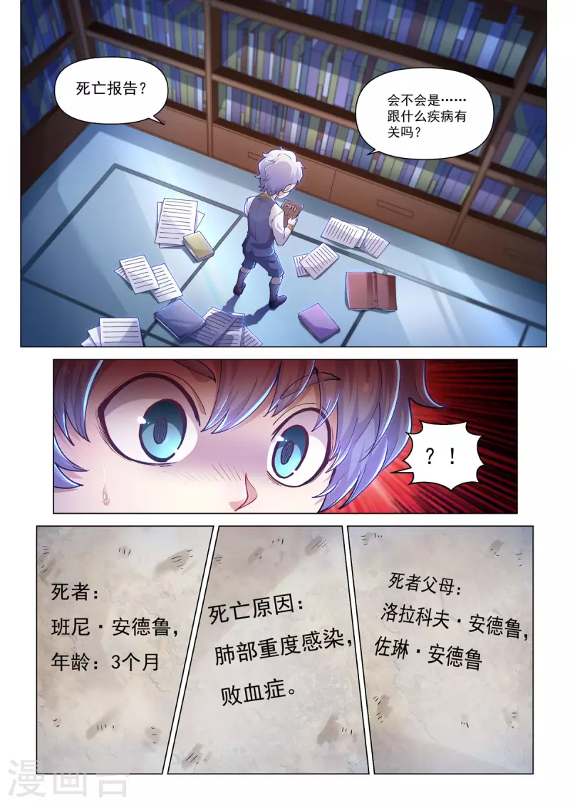 卡修斯番外 5 安德鲁的秘密 5 第2页