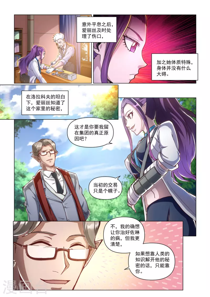 卡修斯番外 5 安德鲁的秘密 5 第14页
