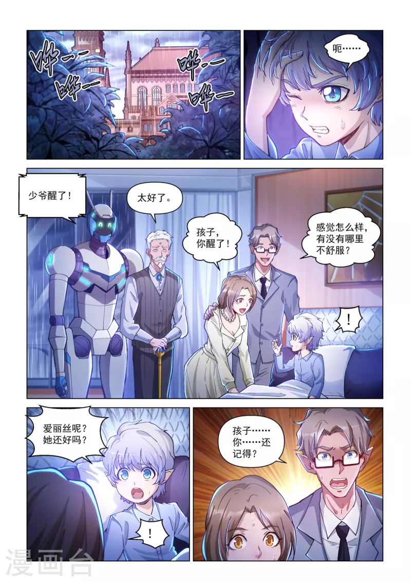 卡修斯番外 5 安德鲁的秘密 5 第16页