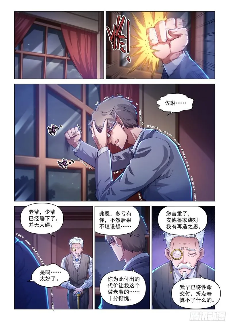 卡修斯番外 安德鲁的秘密 2 第5页
