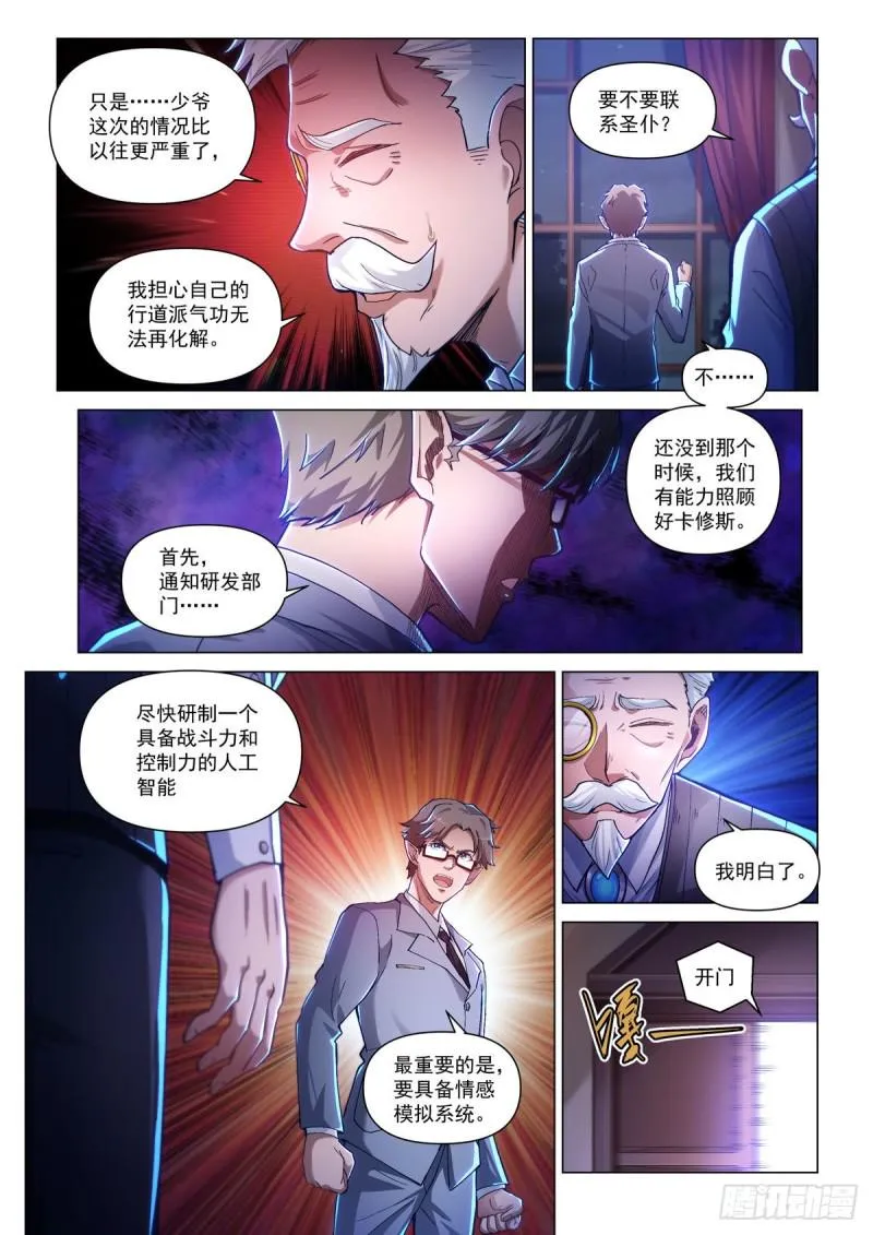 卡修斯番外 安德鲁的秘密 2 第6页