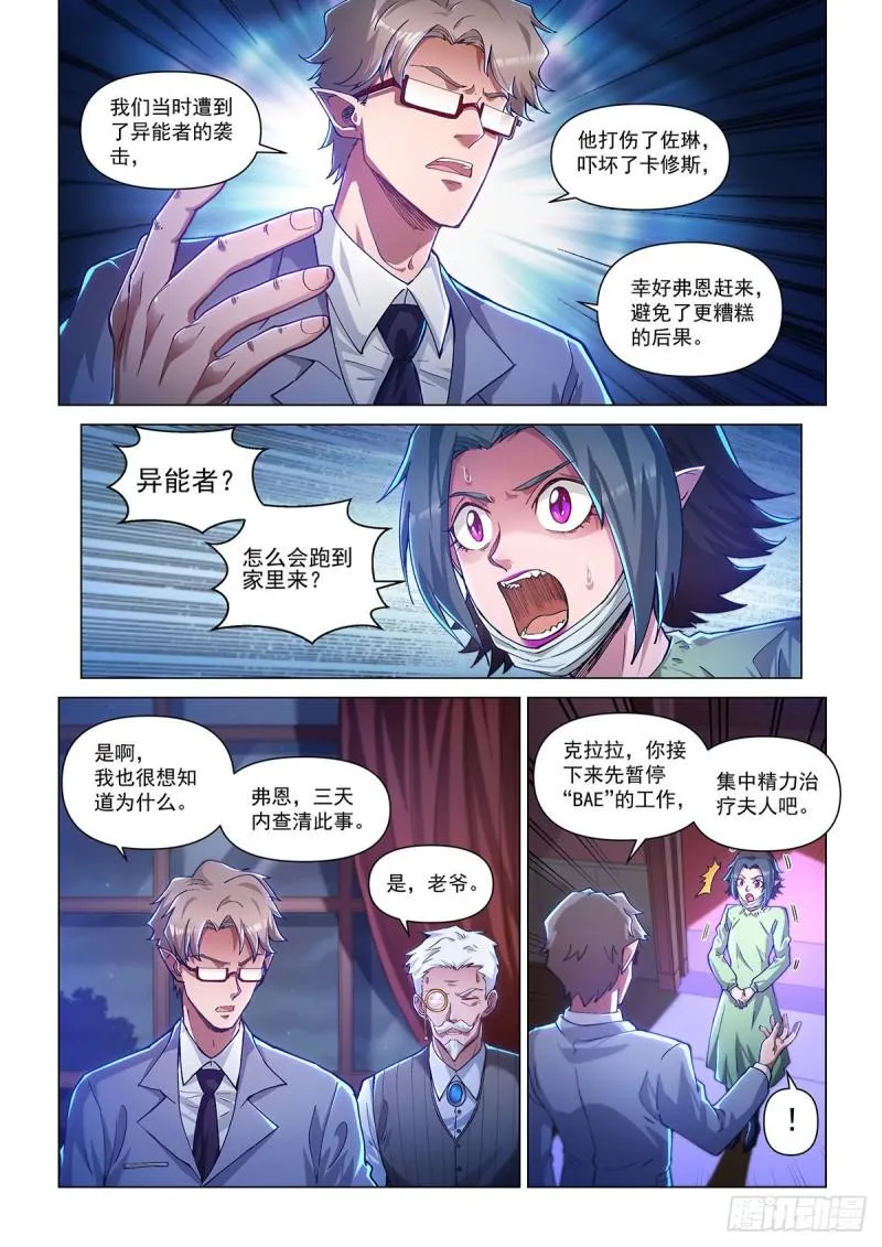 卡修斯番外 安德鲁的秘密 2 第8页