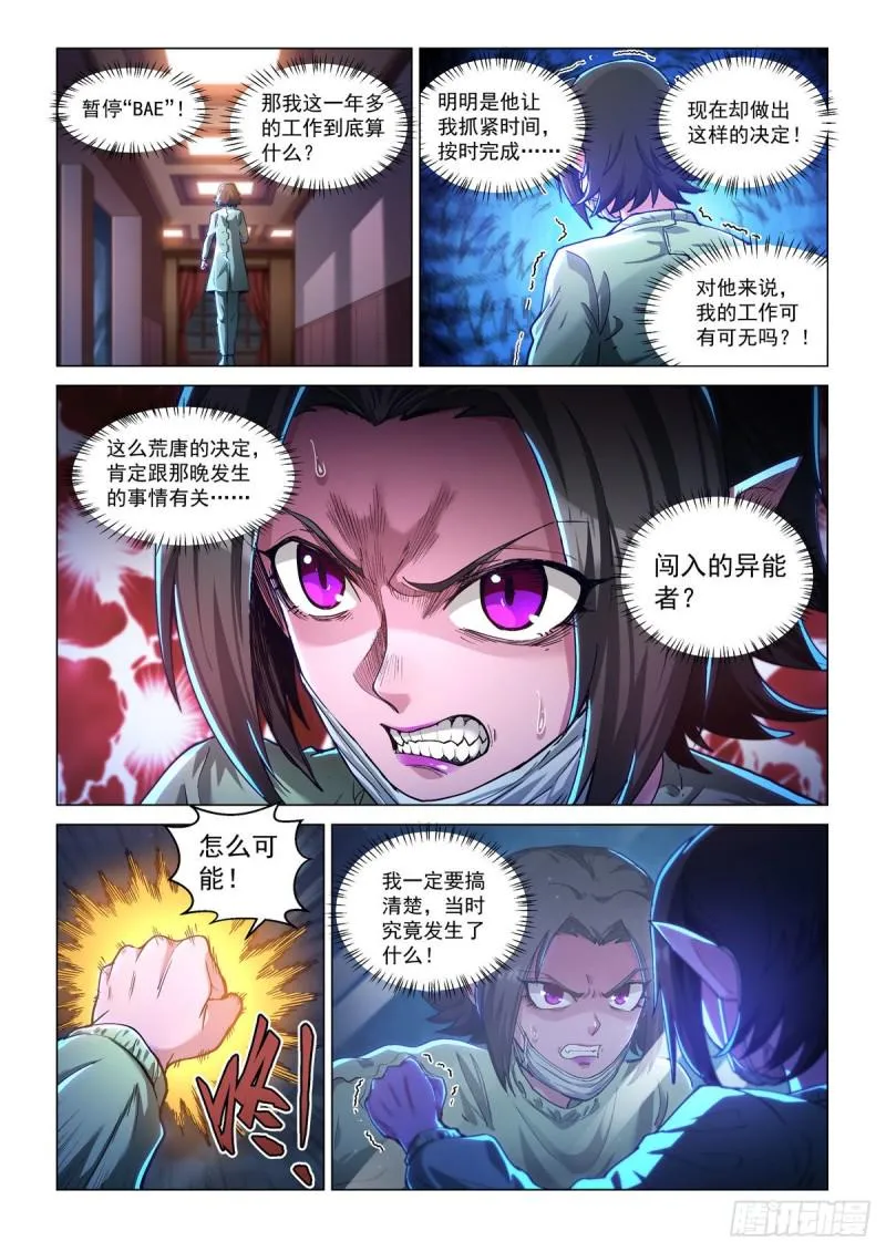 卡修斯番外 安德鲁的秘密 2 第10页