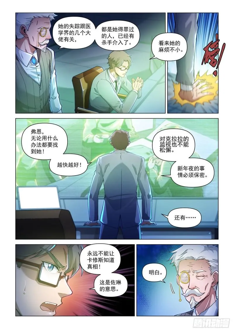 卡修斯番外 安德鲁的秘密 2 第13页