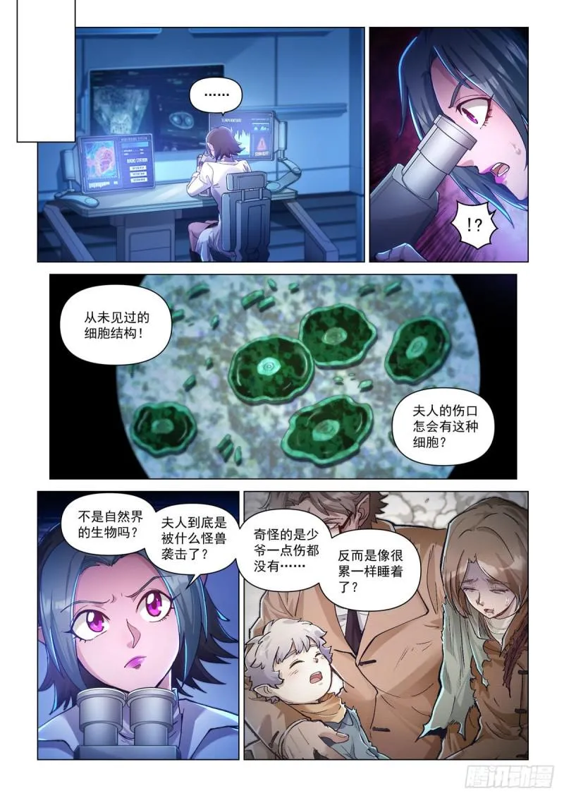 卡修斯番外 安德鲁的秘密 2 第14页
