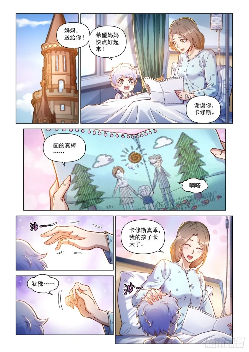 卡修斯番外 安德鲁的秘密 2 第17页