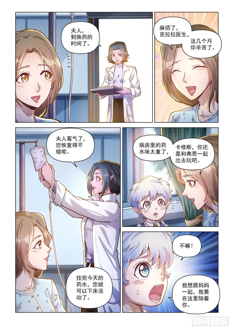 卡修斯番外 安德鲁的秘密 2 第18页