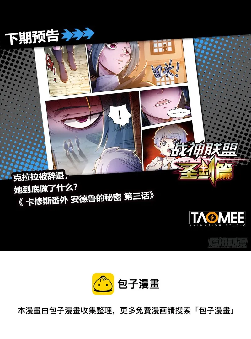 卡修斯番外 安德鲁的秘密 2 第21页