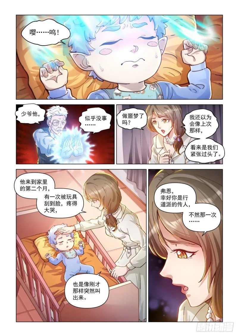 卡修斯番外 安德鲁的秘密 1 第5页