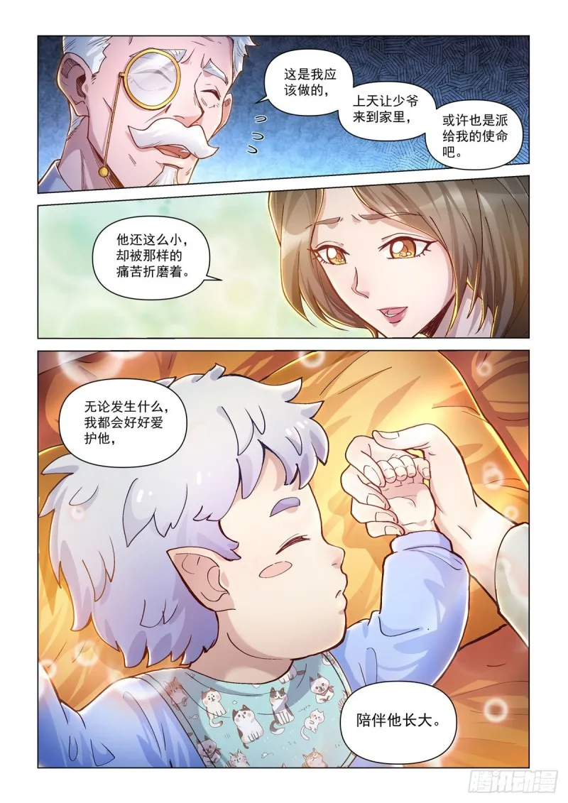 卡修斯番外 安德鲁的秘密 1 第6页